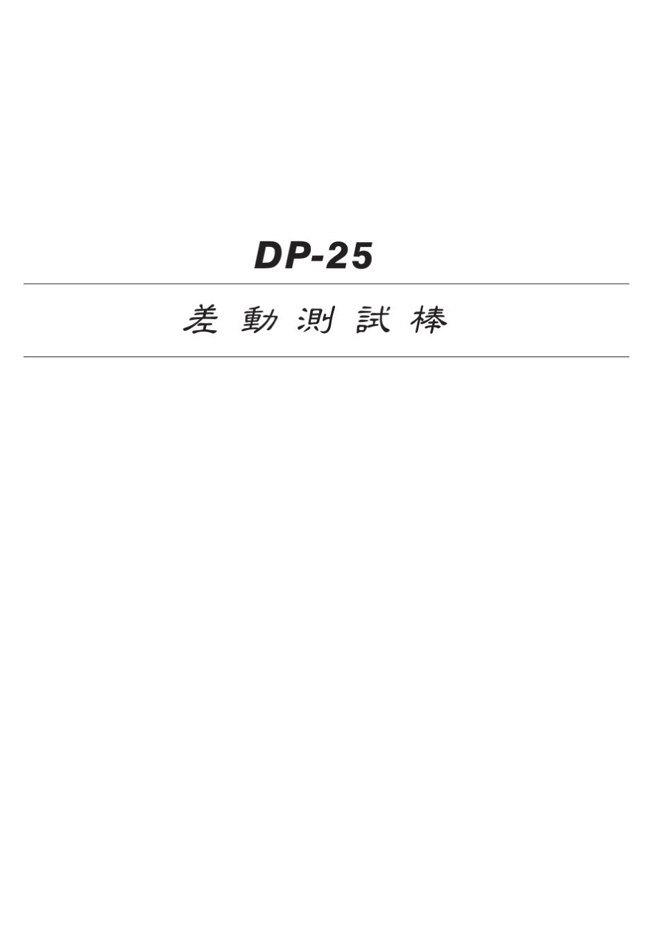 差分探头中文版详细使用说明书_第2页