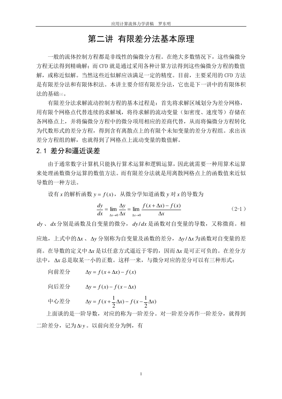 差分方法基础_第1页