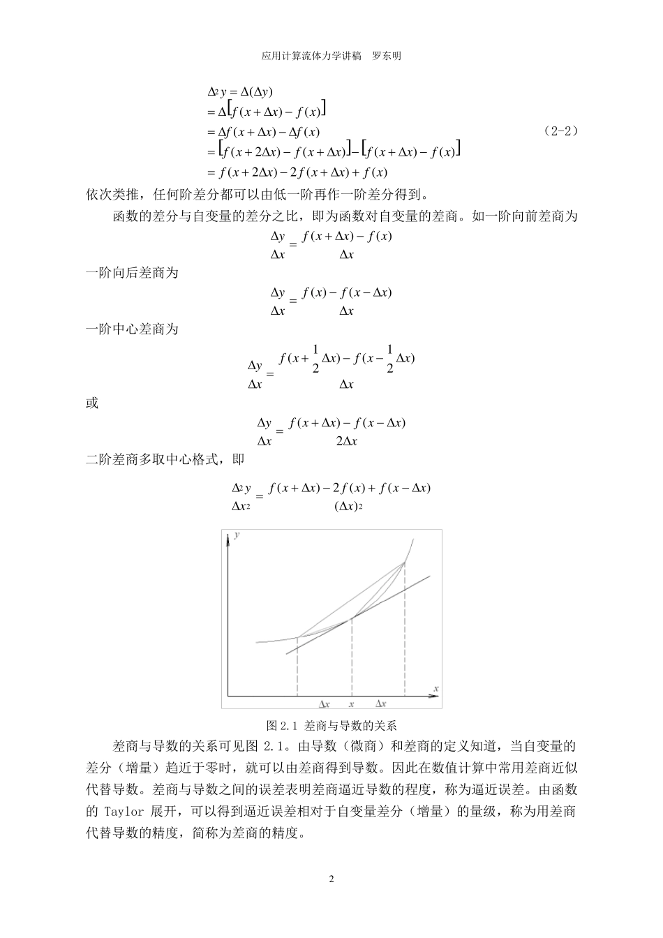 差分方法基础_第2页