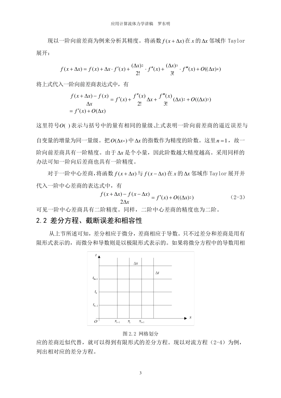 差分方法基础_第3页