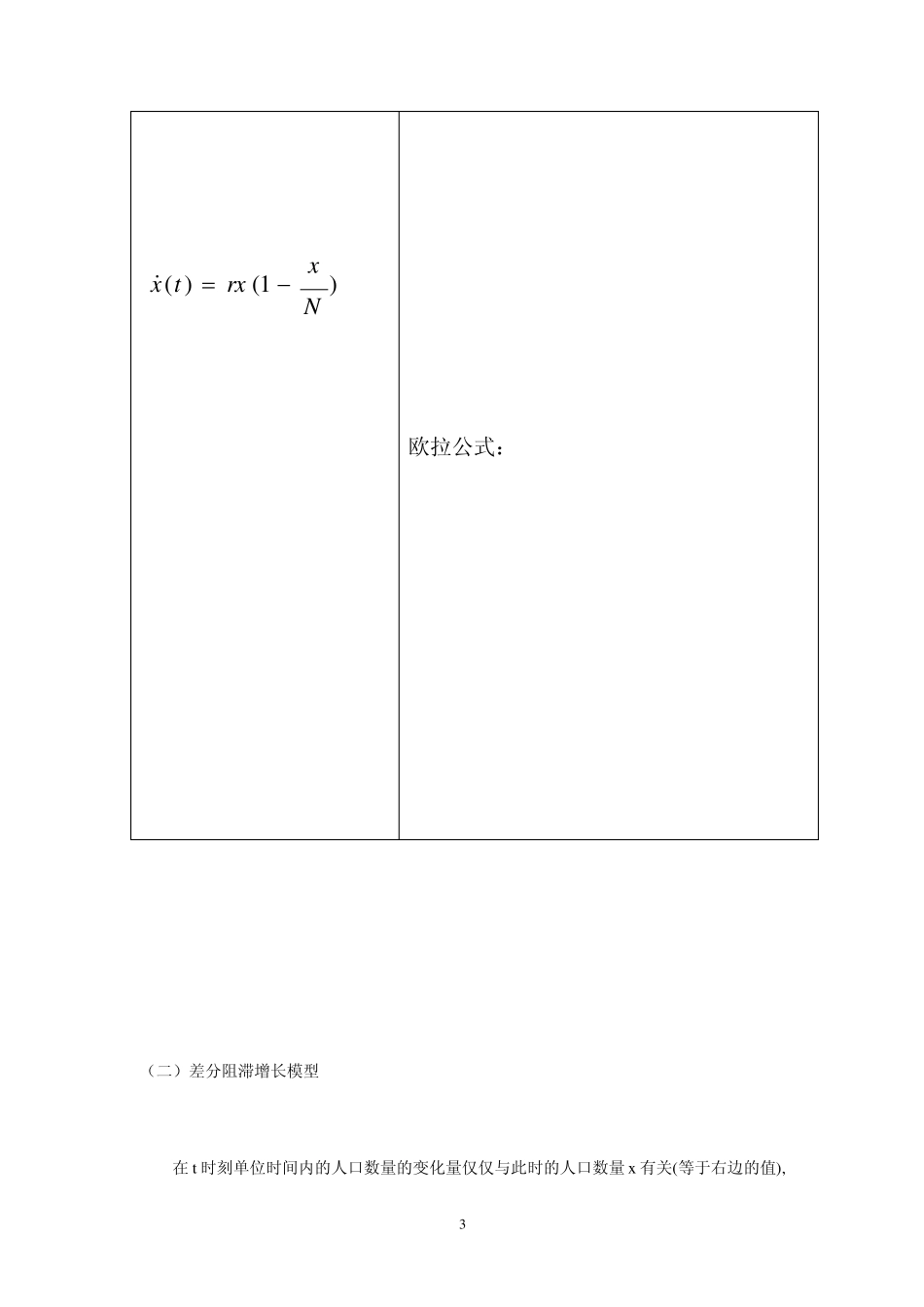 差分方程及微分方程数值解_第3页