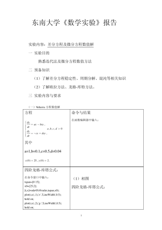 差分方程及微分方程数值解