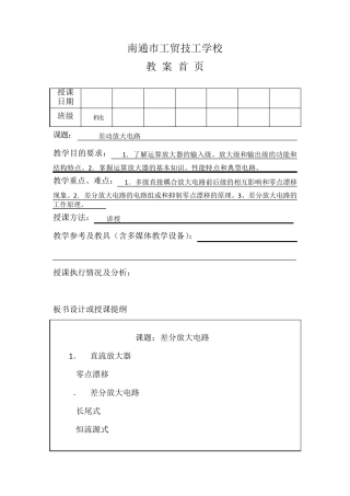 差分放大电路集成电路