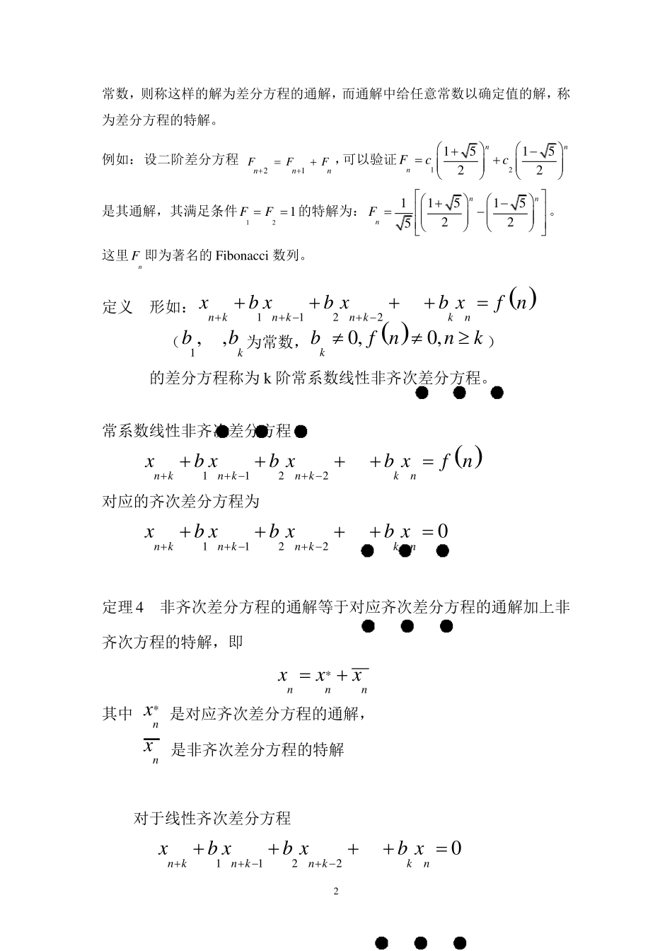差分方程基本概念和方法_第2页