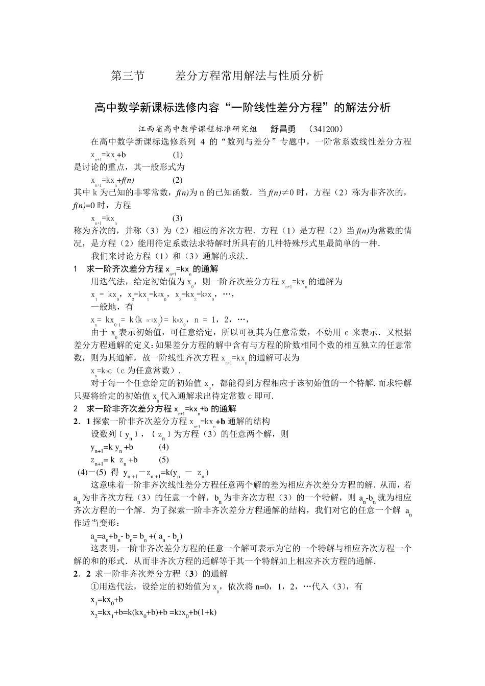 差分方程的解法1_第1页