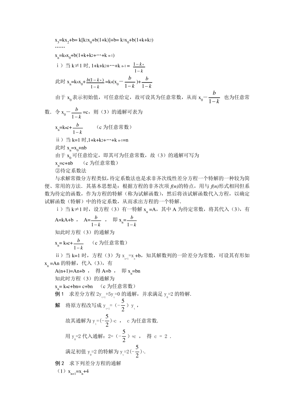 差分方程的解法1_第2页