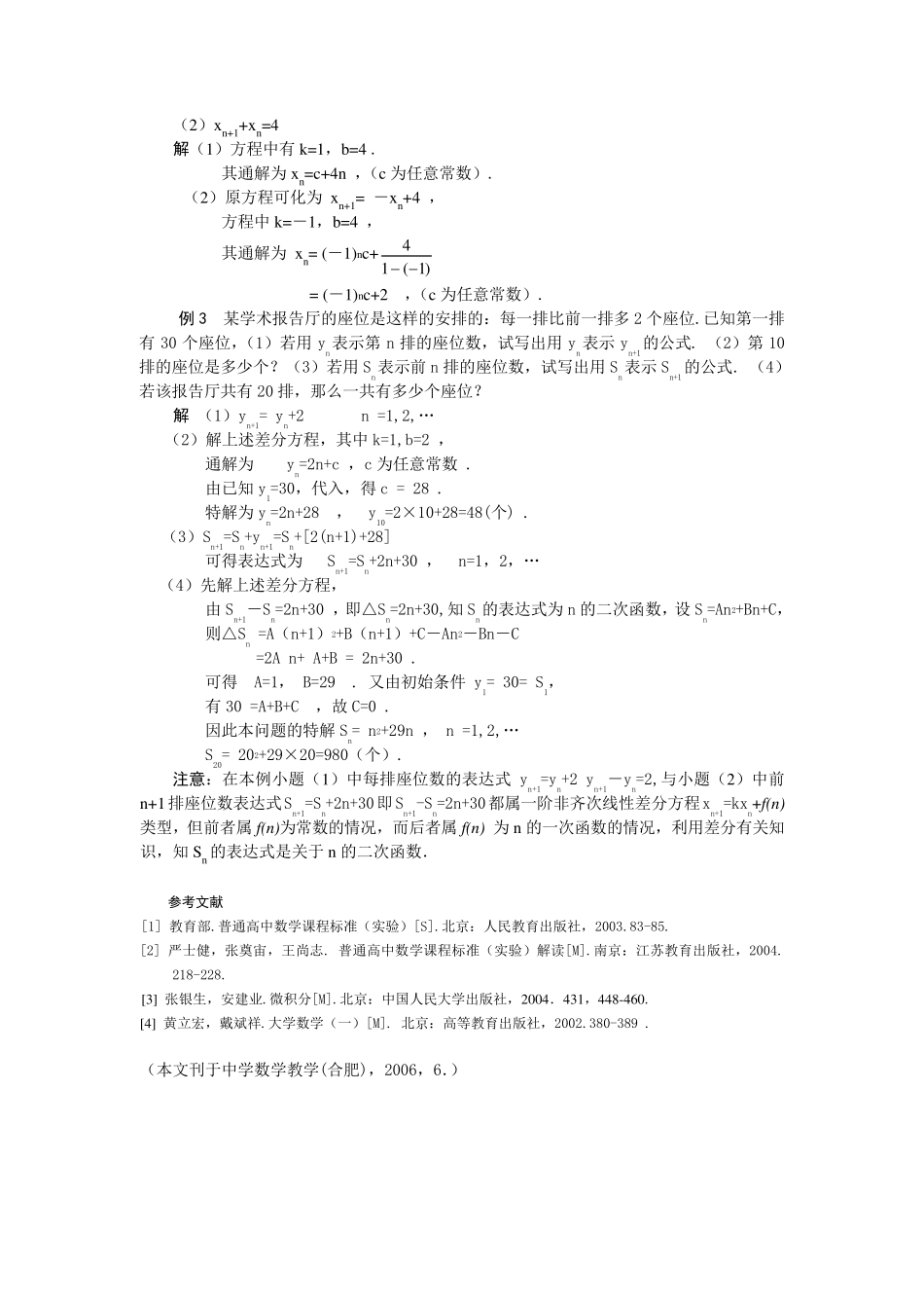 差分方程的解法1_第3页