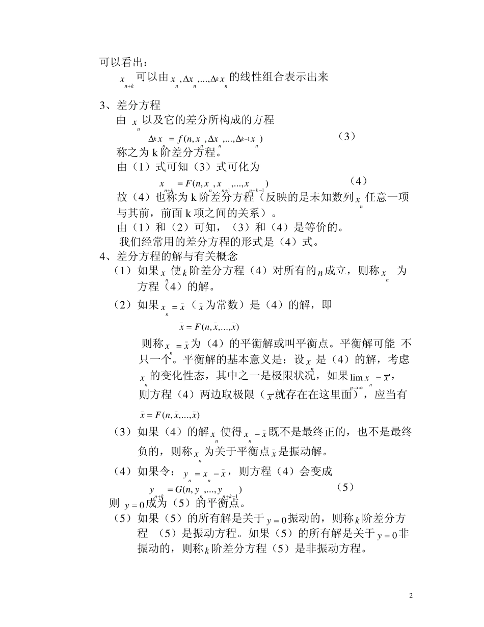 差分方程模型的理论和方法_第2页