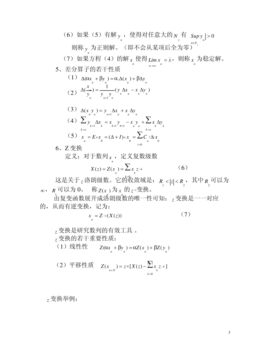 差分方程模型的理论和方法_第3页