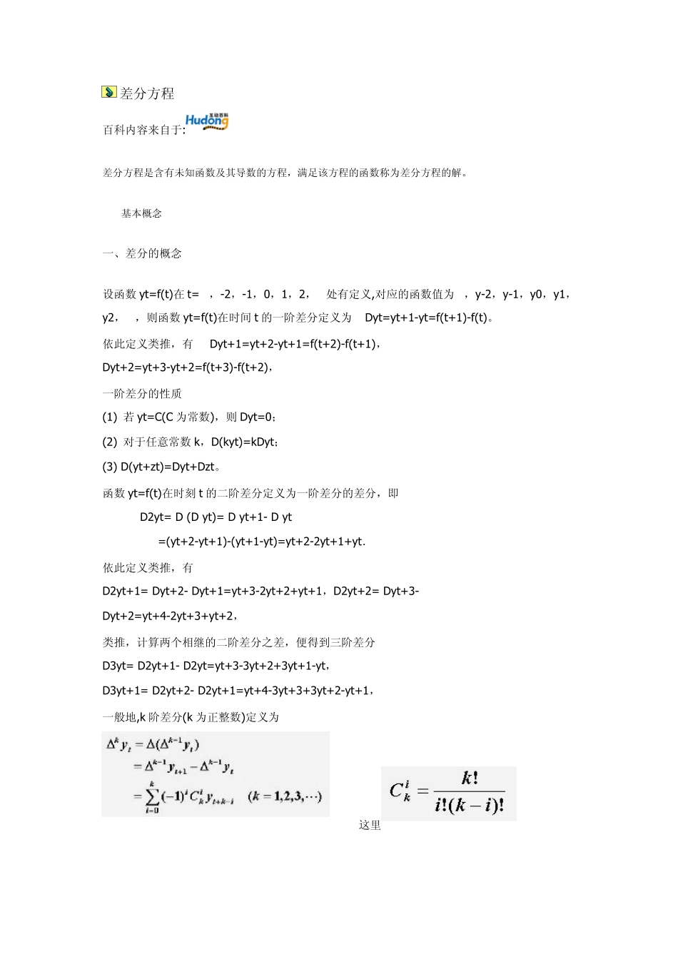 差分方程详解_第1页