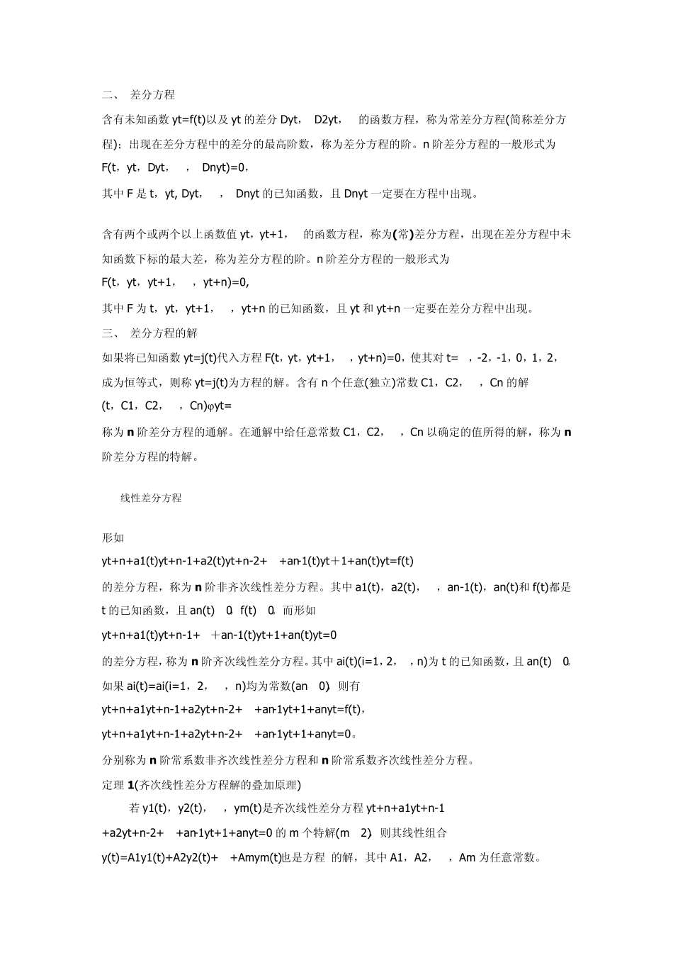 差分方程详解_第2页