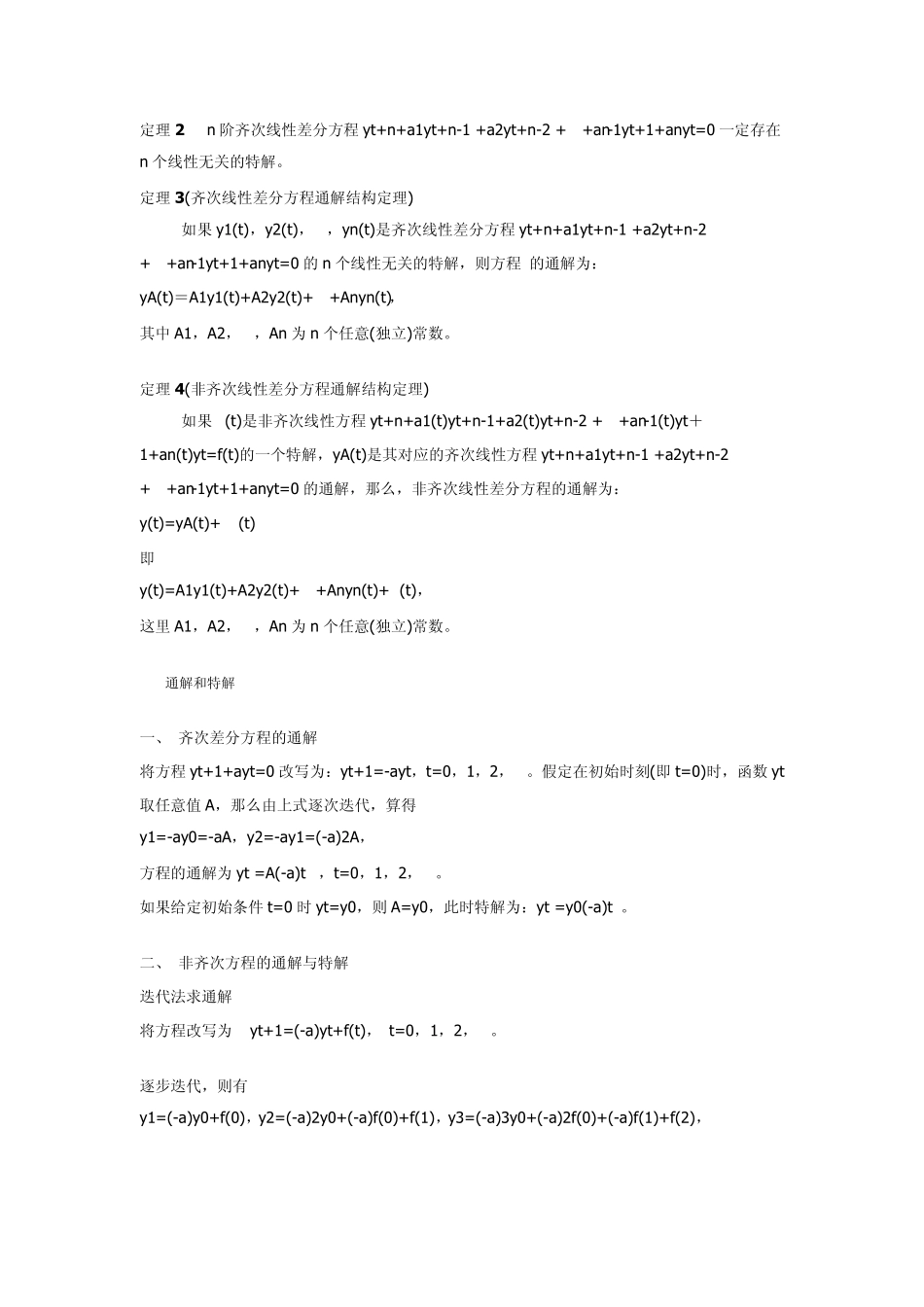 差分方程详解_第3页