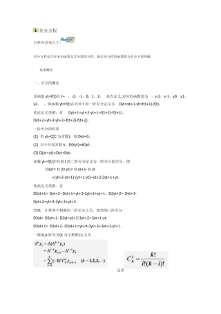 差分方程详解