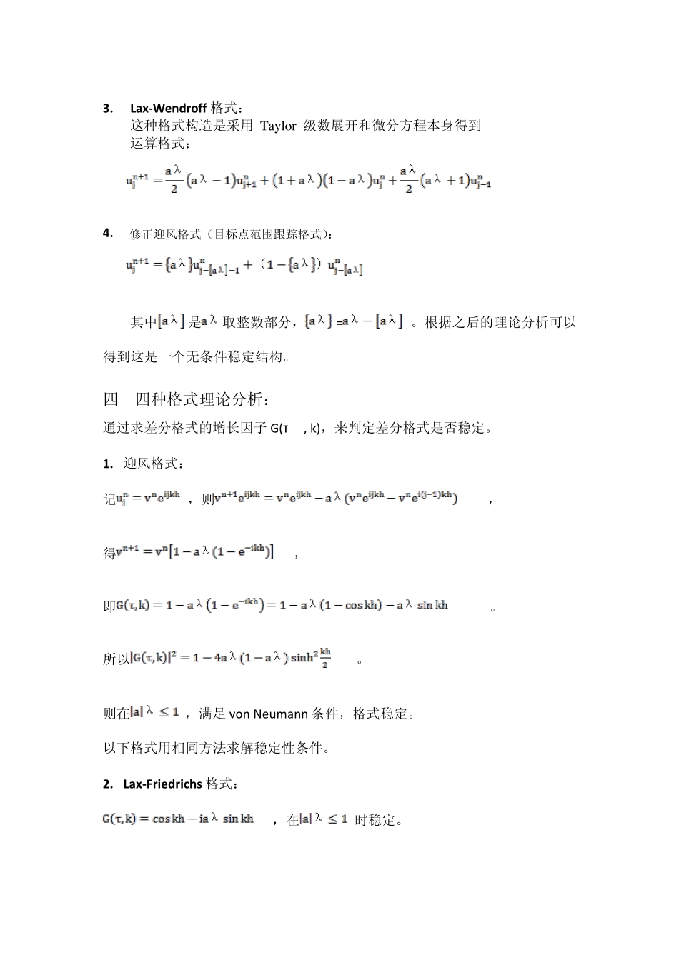 差分格式稳定性及数值效应比较实验_第2页