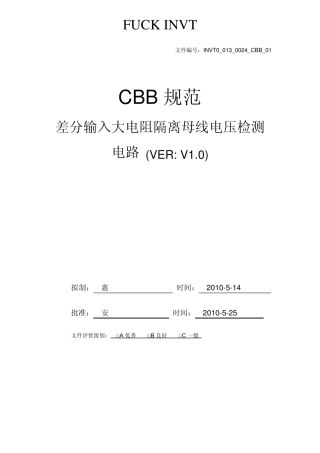 差分输入大电阻隔离母线电压检测