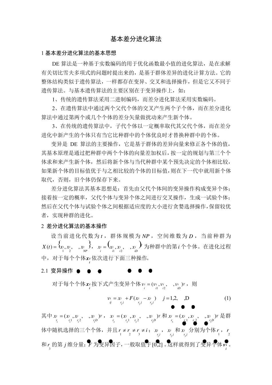 差分进化算法入门_第1页