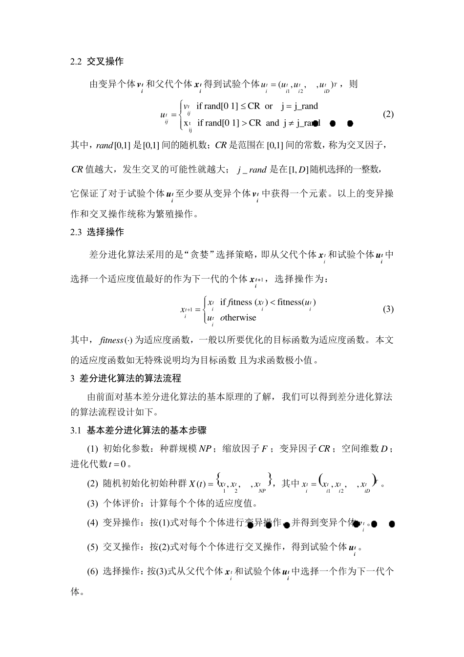 差分进化算法入门_第2页