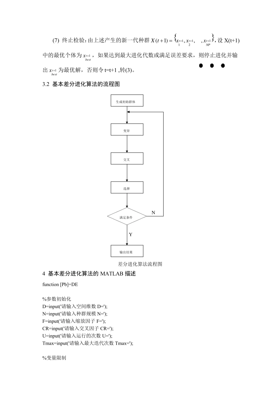差分进化算法入门_第3页