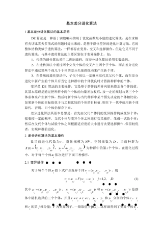 差分进化算法入门