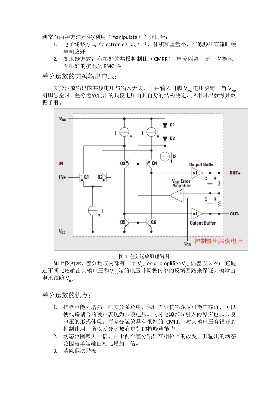 差分运放总结_第1页