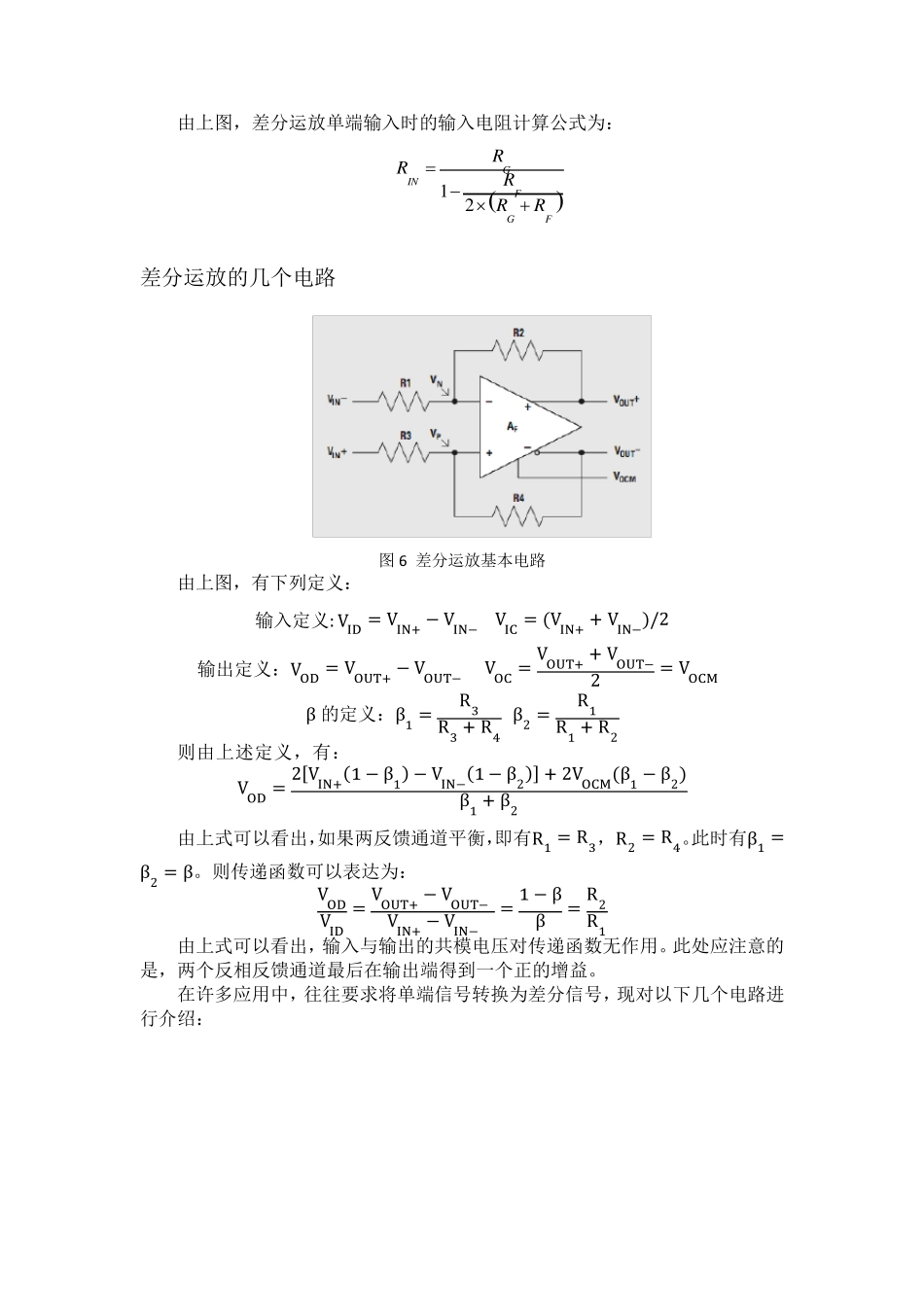 差分运放总结_第3页