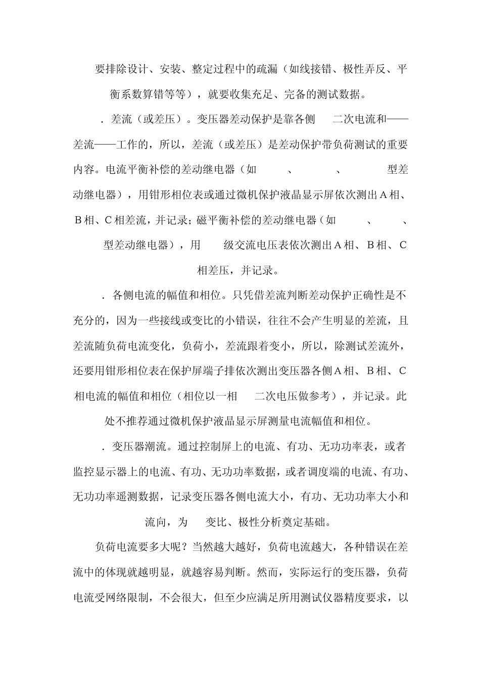 差动保护原理_第2页