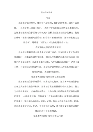 差动保护原理