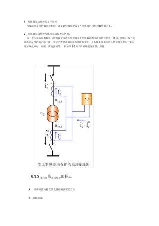 差动保护的工作原理