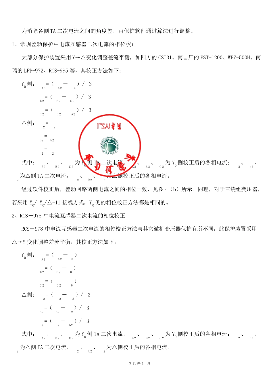 差动保护调试方法_第3页
