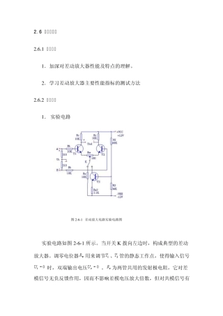 差动放大器实验报告