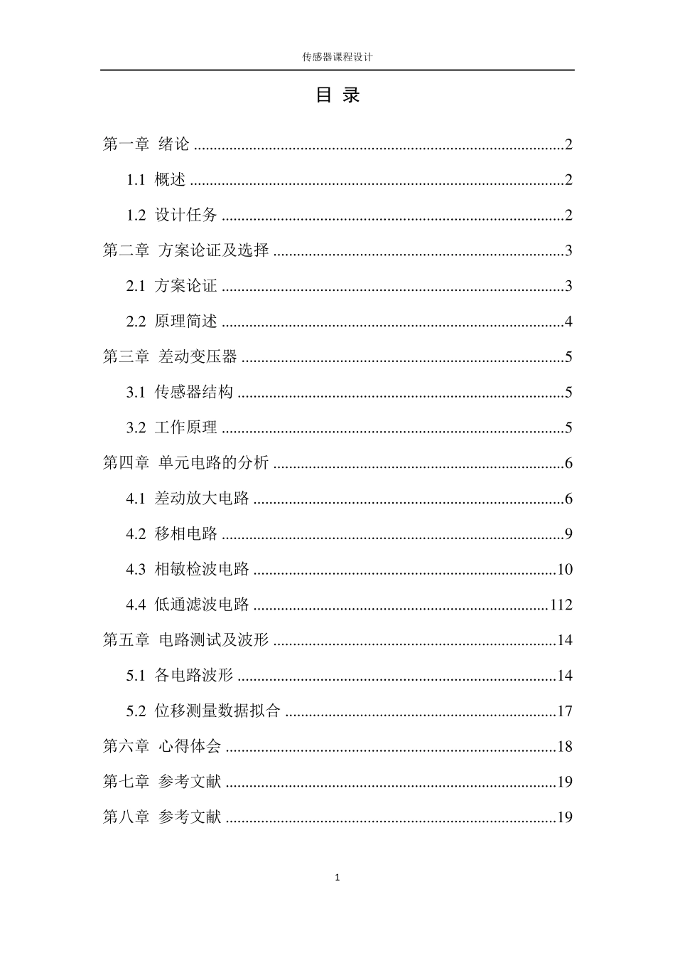 差动变压器式位移传感器_第2页