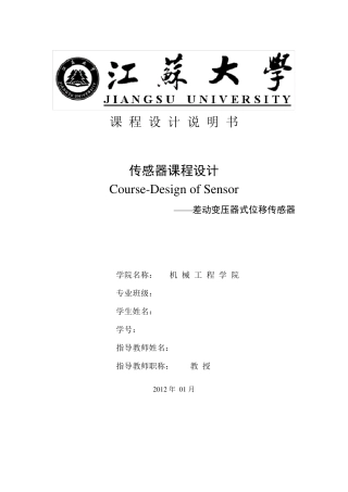 差动变压器式位移传感器