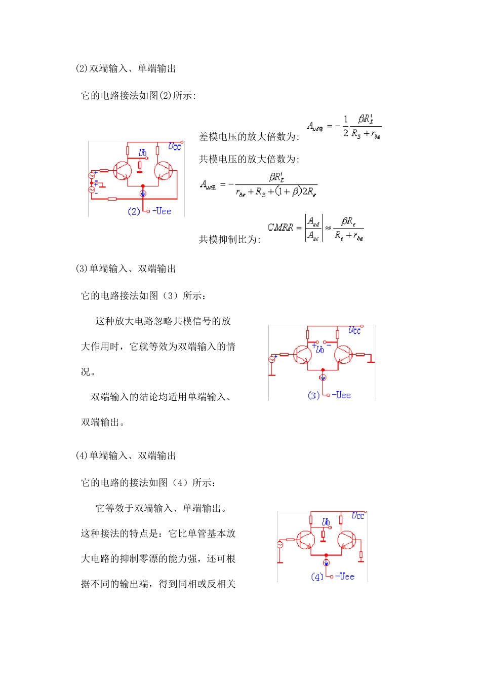 差动放大电路(_第2页