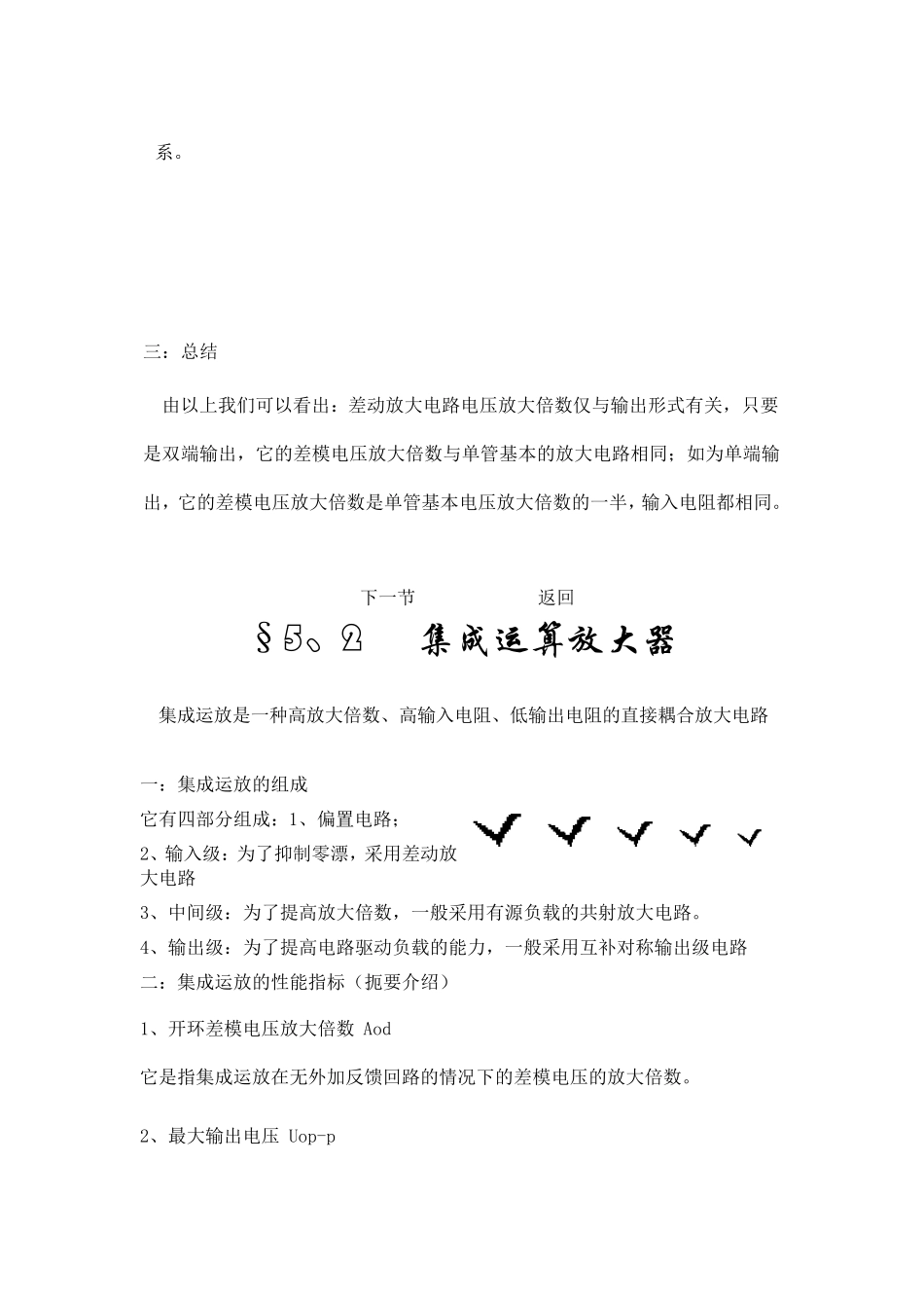 差动放大电路(_第3页
