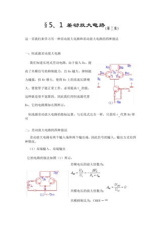 差动放大电路(