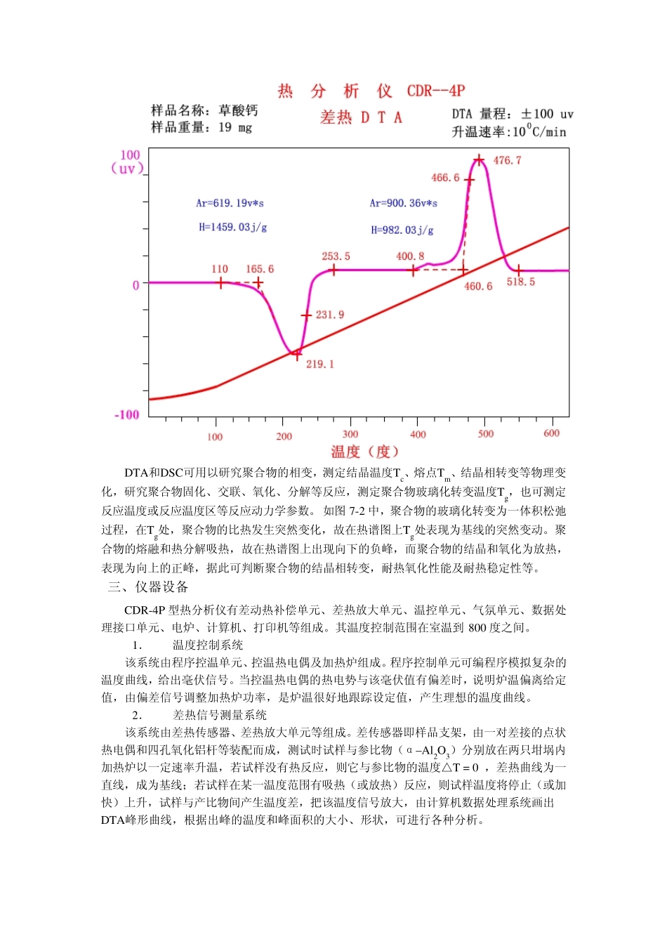 差动热分析DSC_第3页