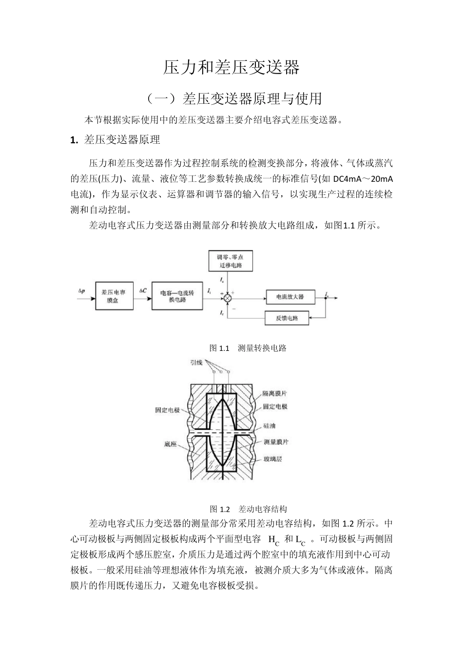 差压变送器技术参数_第1页
