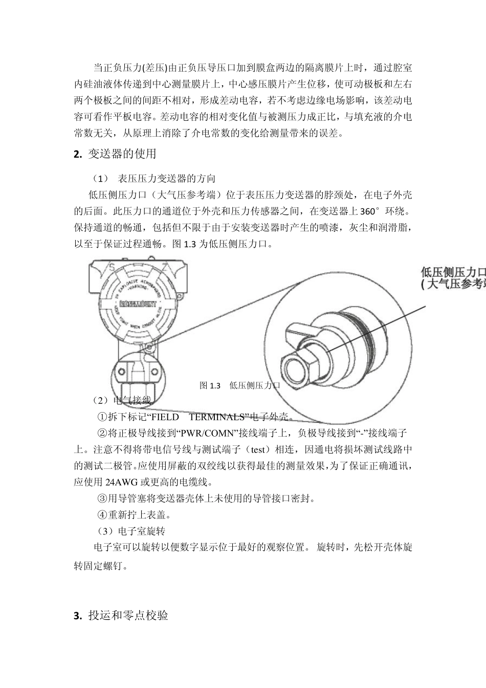 差压变送器技术参数_第2页