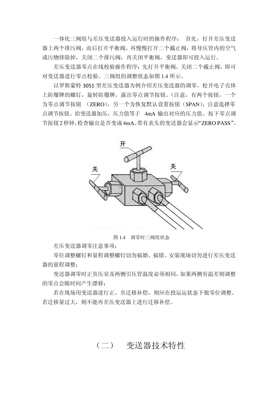 差压变送器技术参数_第3页