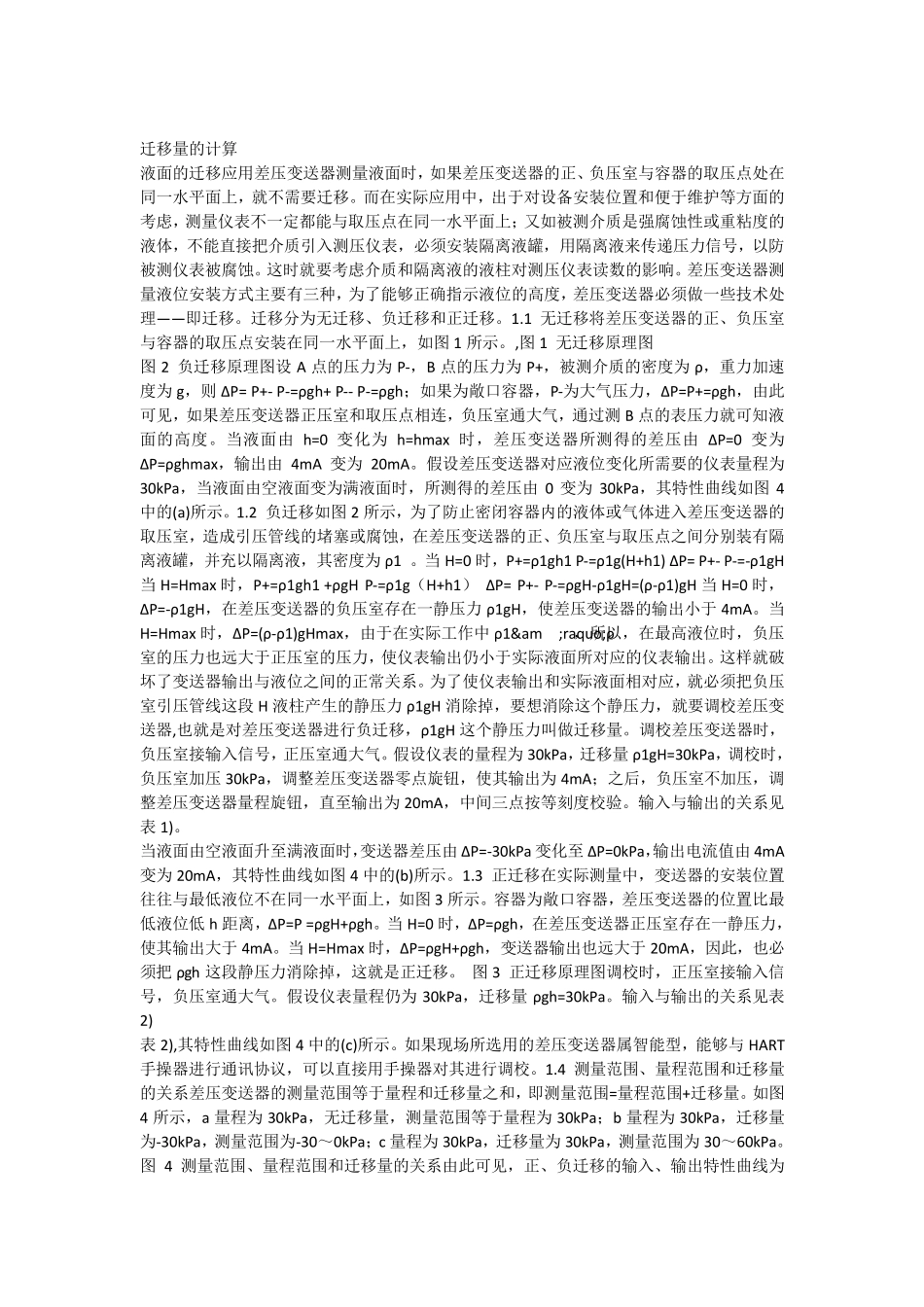 差压变送器迁移_第2页