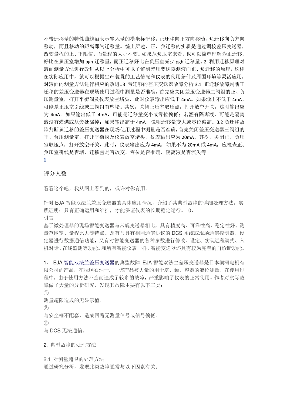 差压变送器迁移_第3页