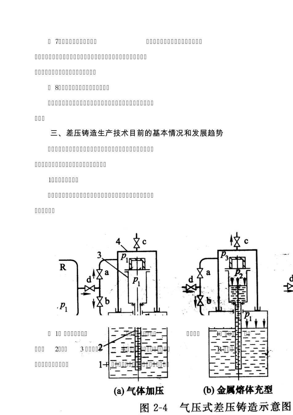 差压铸造生产技术在汽车连杆叉中的作用_第3页