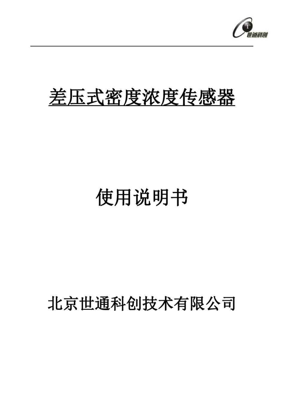 差压密度计使用说明书_第1页