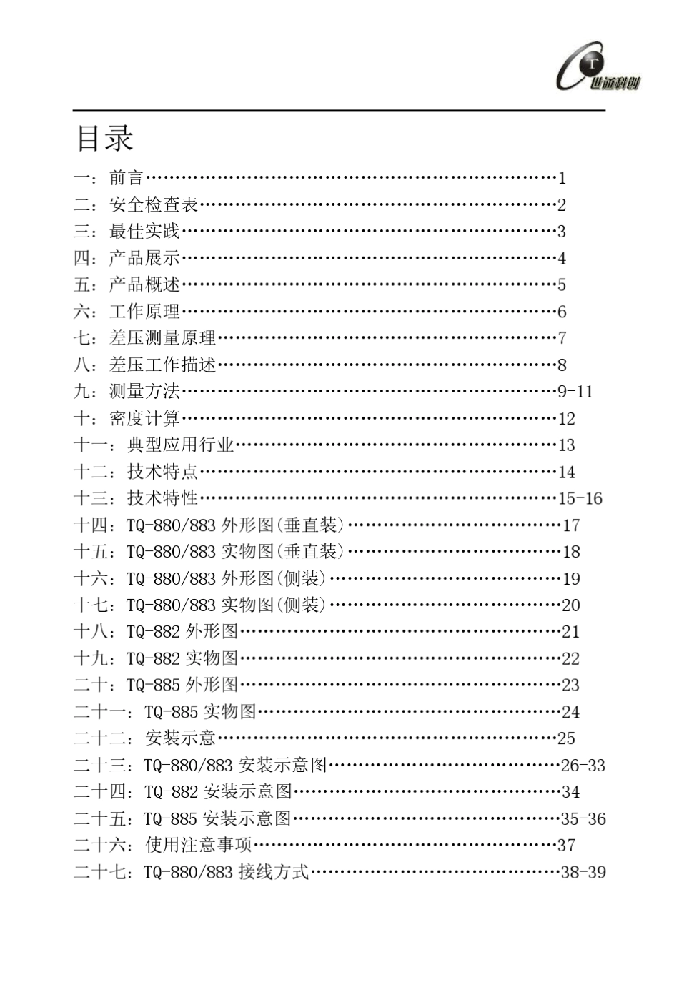 差压密度计使用说明书_第3页