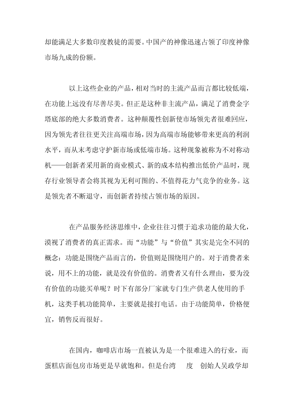 差异化成为商业模式创新的战略选择_第3页