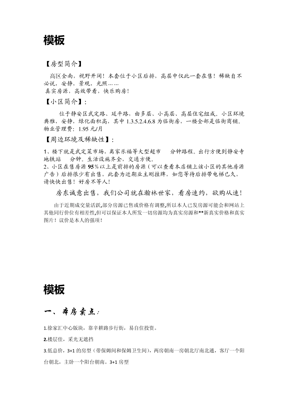 差异化的标题和房源描述_第3页