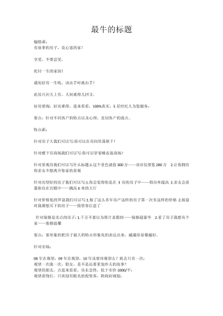 差异化的标题和房源描述