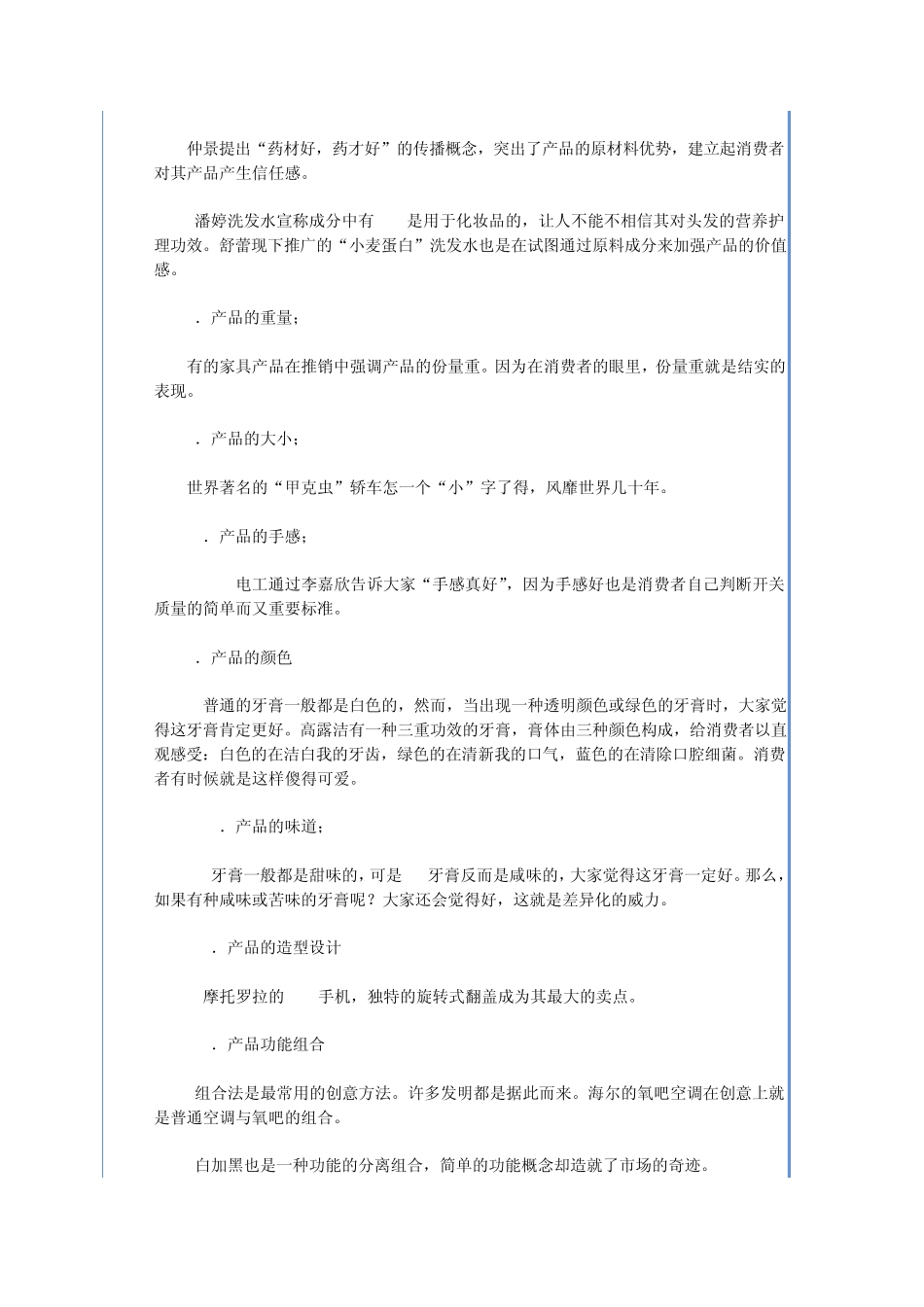 差异化营销传播概念的30种途径_第2页