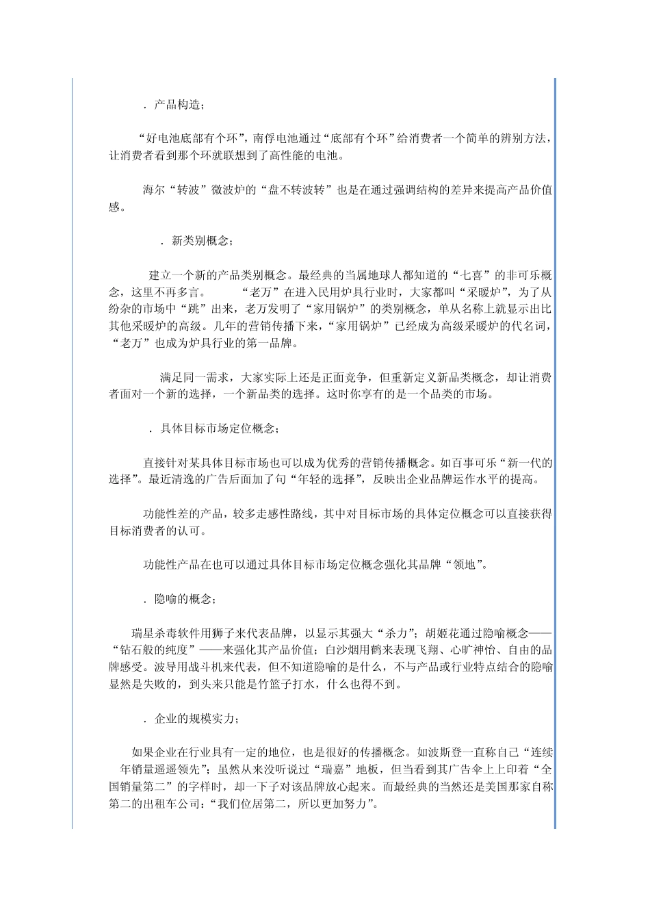 差异化营销传播概念的30种途径_第3页