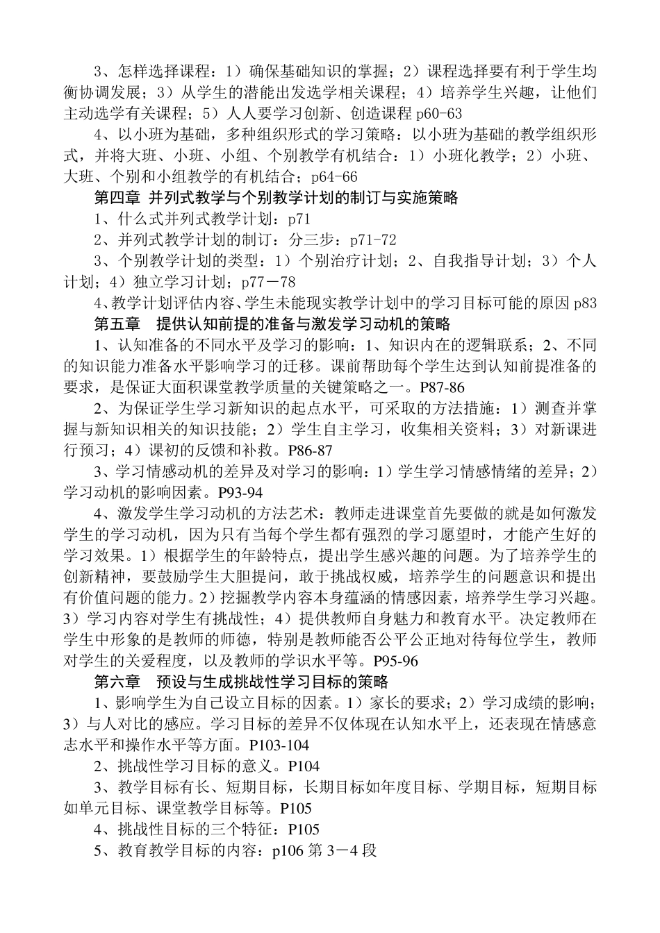 差异教学策略_第2页